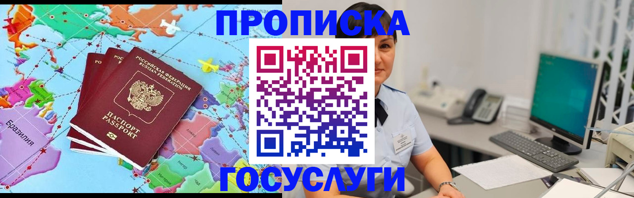 прописка для работы в Северодвинске