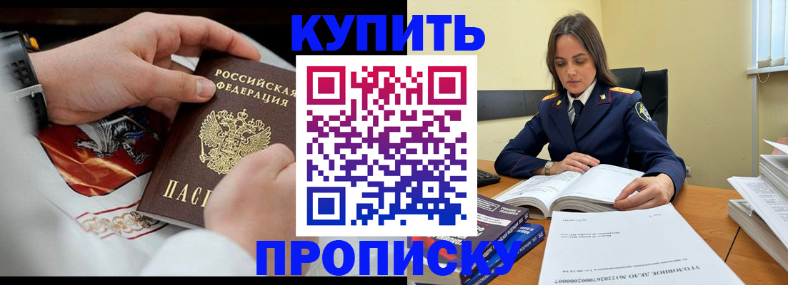 прописка штамп в Северодвинске